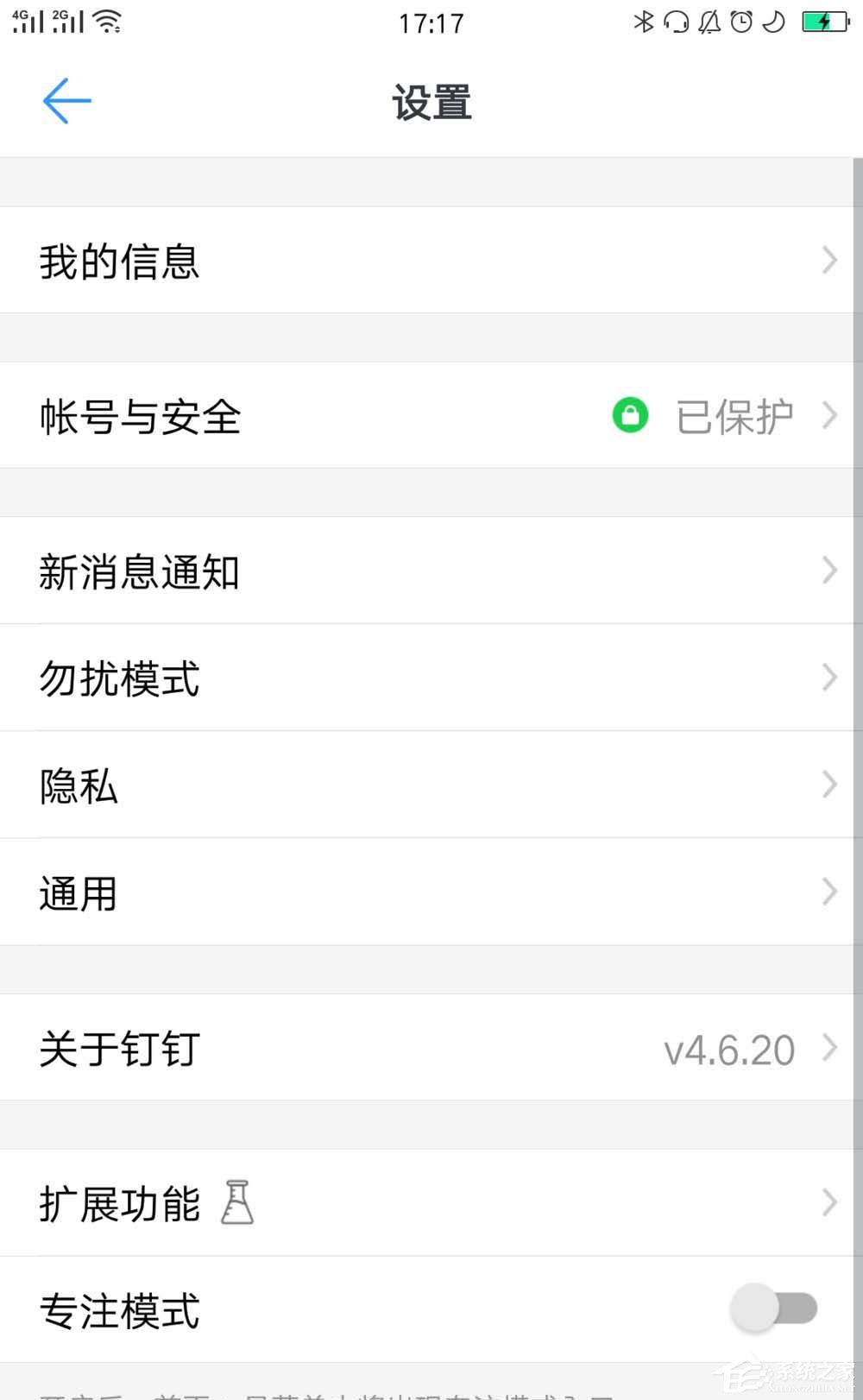 釘釘如何關(guān)閉好友推薦？釘釘關(guān)閉好友推薦的方法
