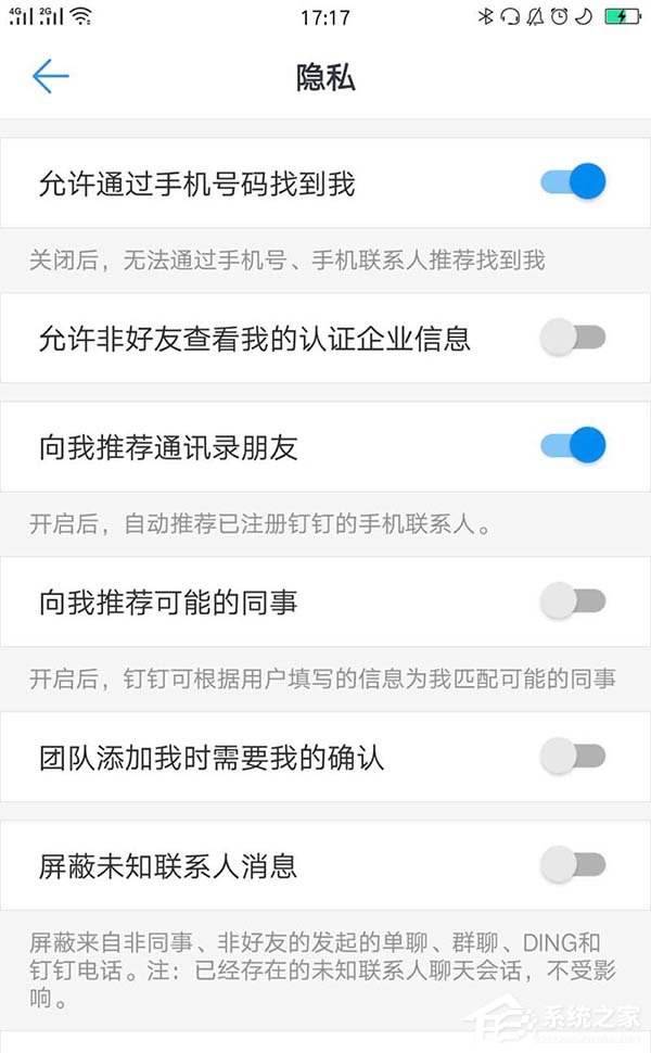 釘釘如何關(guān)閉好友推薦？釘釘關(guān)閉好友推薦的方法