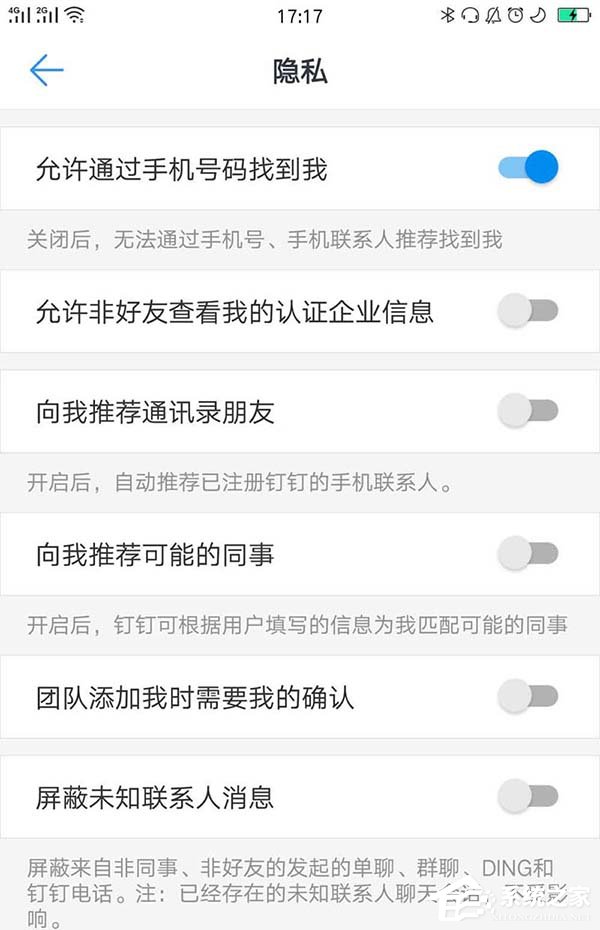釘釘如何關(guān)閉好友推薦？釘釘關(guān)閉好友推薦的方法