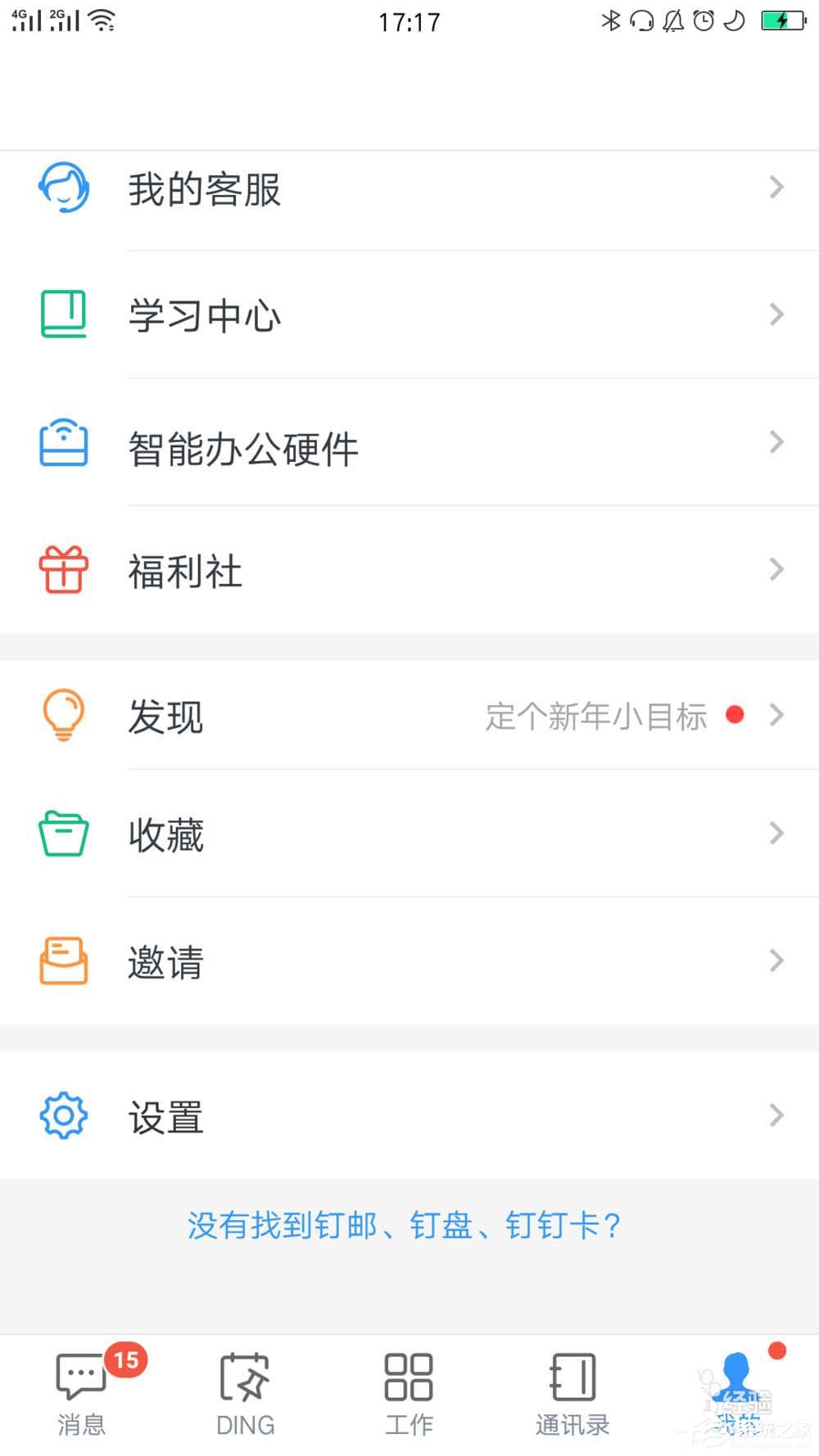 釘釘如何關(guān)閉好友推薦？釘釘關(guān)閉好友推薦的方法