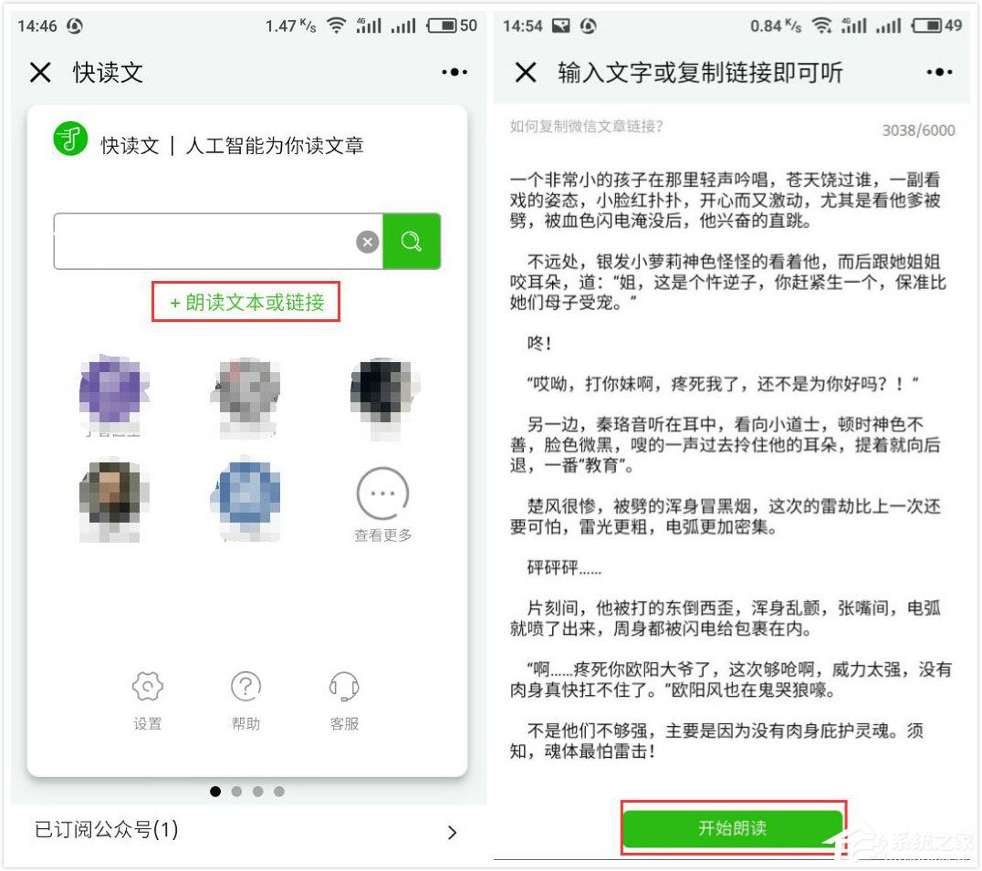 微信中怎么玩快讀文小程序？微信中玩快讀文小程序的方法