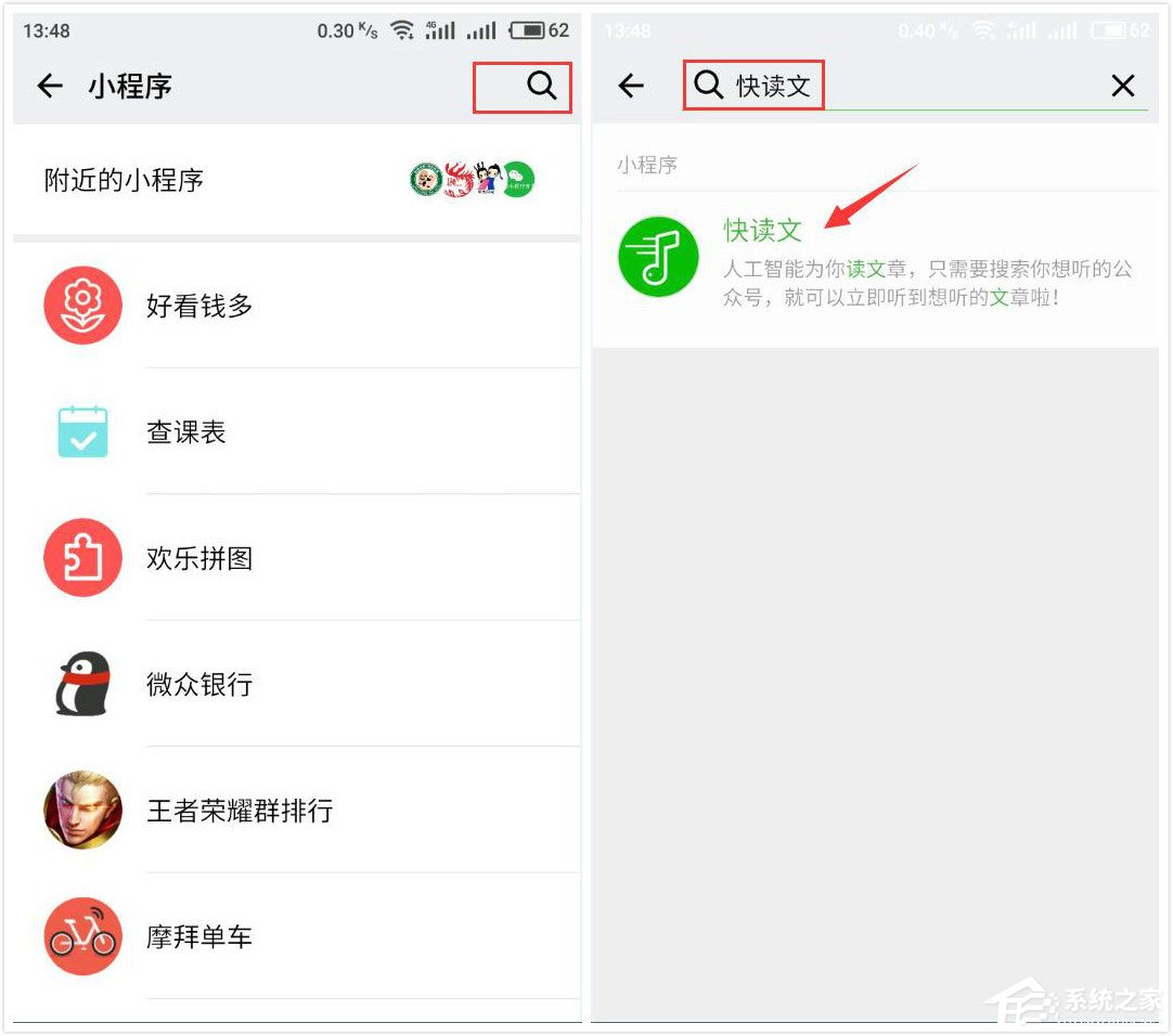 微信中怎么玩快讀文小程序？微信中玩快讀文小程序的方法