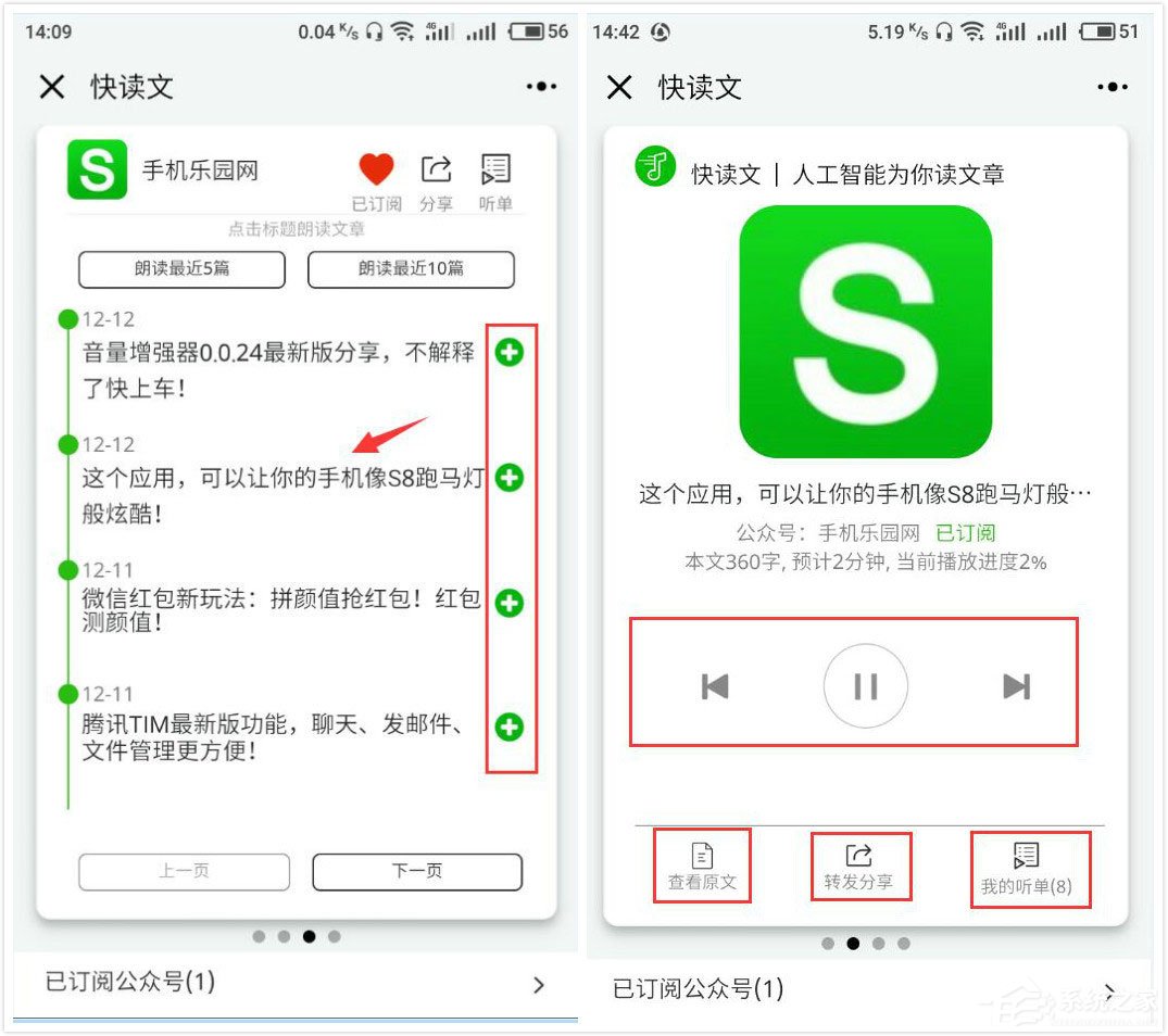 微信中怎么玩快讀文小程序？微信中玩快讀文小程序的方法
