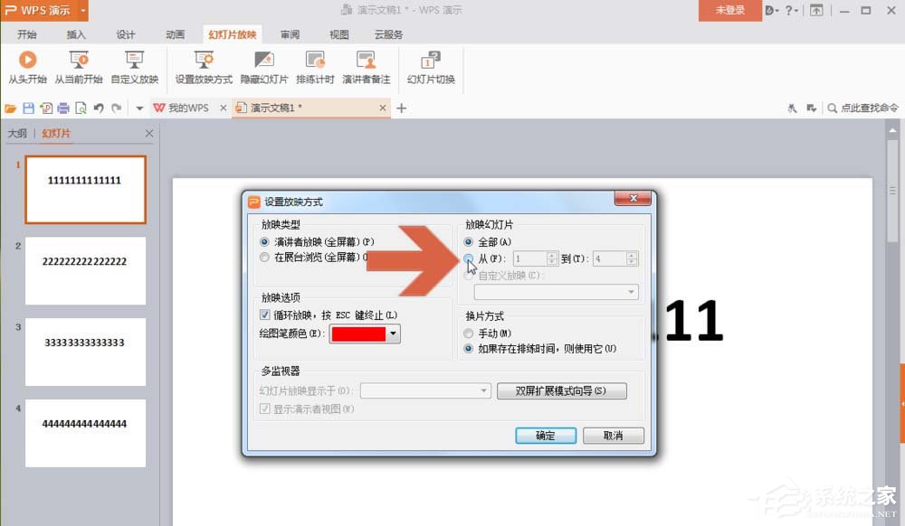 wps幻燈片頁面如何設(shè)置循環(huán)播放？wps幻燈片頁面設(shè)置循環(huán)播放的方法