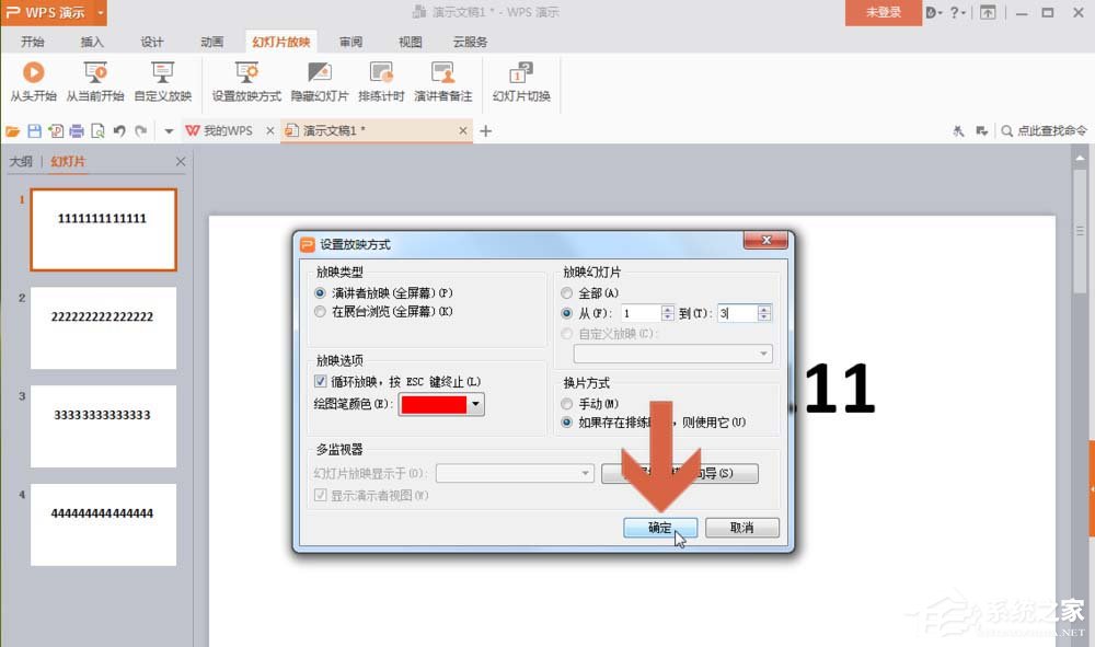 wps幻燈片頁面如何設(shè)置循環(huán)播放？wps幻燈片頁面設(shè)置循環(huán)播放的方法