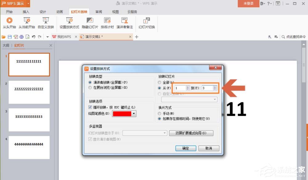 wps幻燈片頁面如何設(shè)置循環(huán)播放？wps幻燈片頁面設(shè)置循環(huán)播放的方法