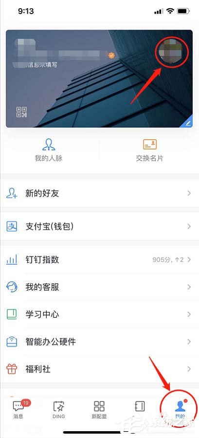 釘釘如何設置自己的生日?釘釘設置自己生日的步驟