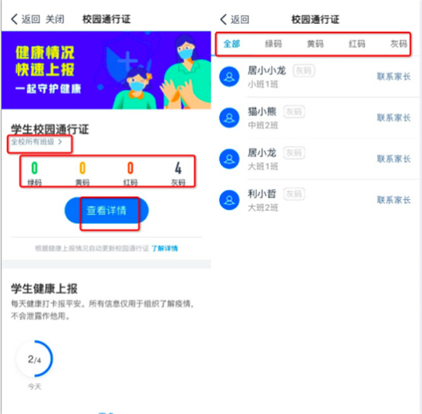 釘釘校園通行證在哪