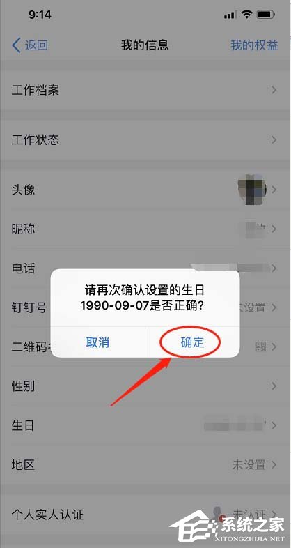 釘釘如何設置自己的生日?釘釘設置自己生日的步驟