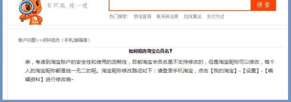 淘寶會(huì)員名怎么改不了