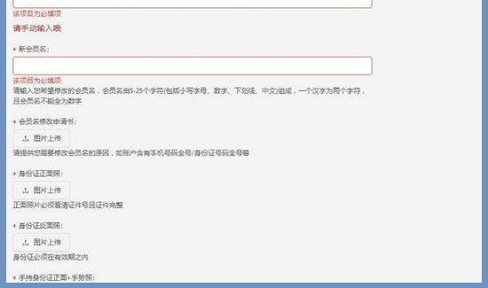 淘寶會(huì)員名怎么改不了