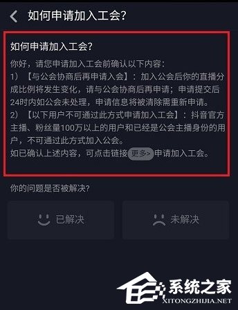 抖音怎么申請加入工會？抖音申請加入工會的方法