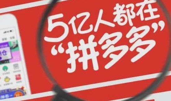 拼多多為什么這么便宜