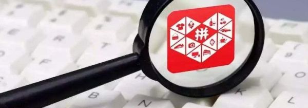 拼多多為什么這么便宜