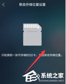 QQ音樂官方手機(jī)版怎樣修改MV存儲位置？修改QQ音樂手機(jī)版MV儲存位置的方法步驟