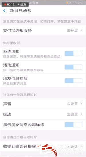 支付寶怎樣設(shè)置到賬聲音？支付寶設(shè)置到賬聲音的方法