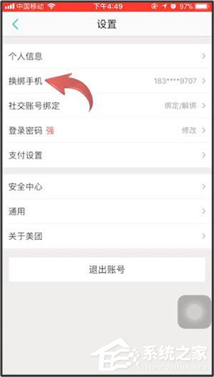 美團中怎么更換手機號碼？美團中更換手機號碼的方法