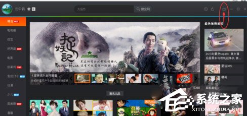 騰訊視頻電腦版怎么跳過片頭片尾？騰訊視頻電腦版跳過片頭片尾的方法