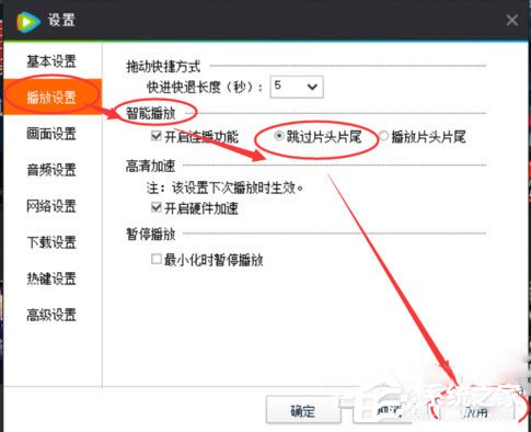 騰訊視頻電腦版怎么跳過片頭片尾？騰訊視頻電腦版跳過片頭片尾的方法