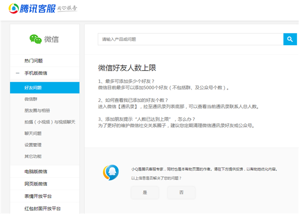 一個微信最多加多少好友