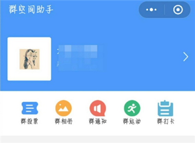 微信群空間怎么進入