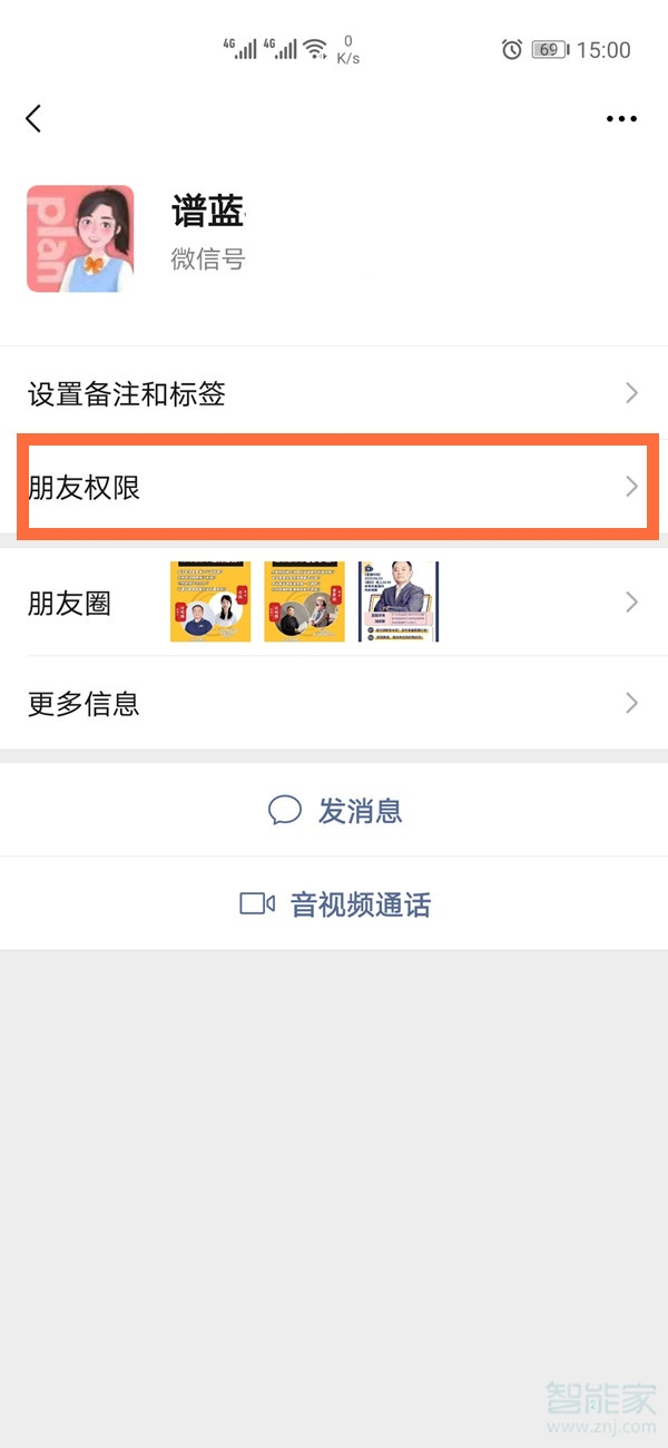 朋友圈內容怎么刪除