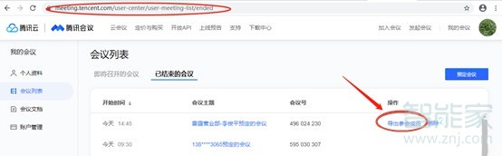 騰訊會(huì)議老師可以看到學(xué)生在線時(shí)長(zhǎng)嗎