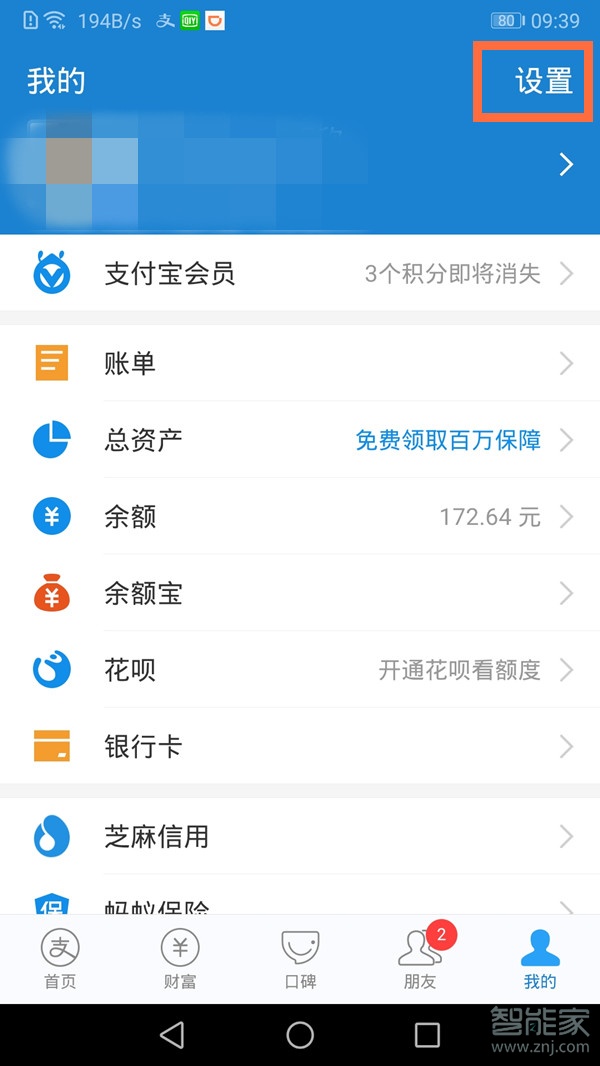 支付寶nfc功能怎么打開