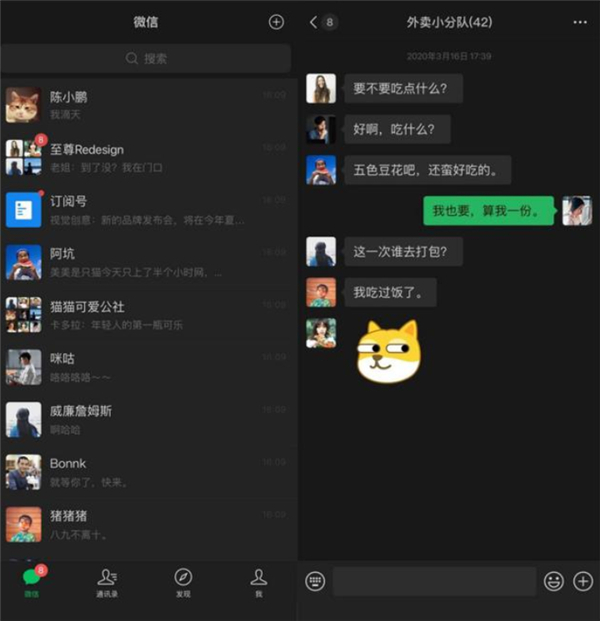 微信7.0.12黑暗模式設(shè)置