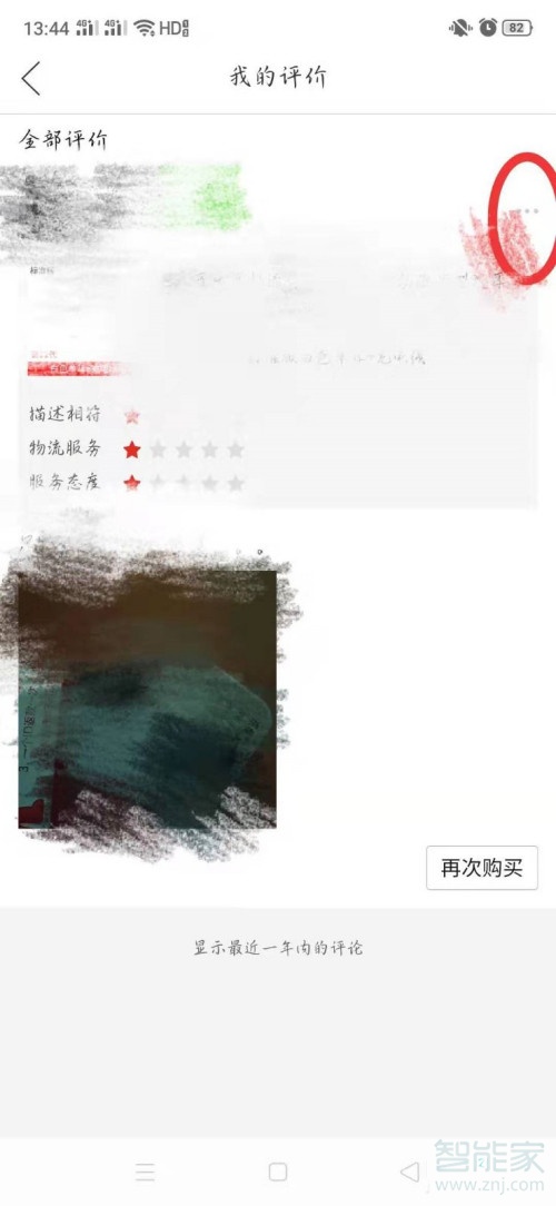 拼多多的評論怎么刪除