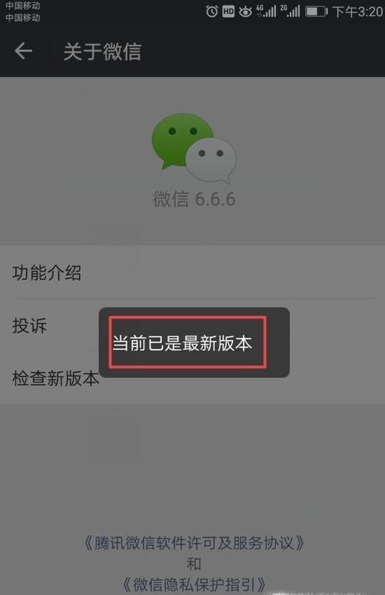 教你怎么更新微信