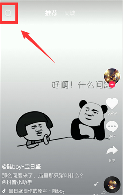 沒有抖音號(hào)怎么找人