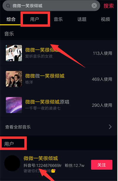 沒有抖音號(hào)怎么找人