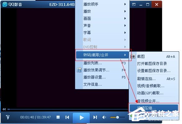 QQ影音怎么壓縮視頻文件？QQ影音壓縮視頻文件的方法