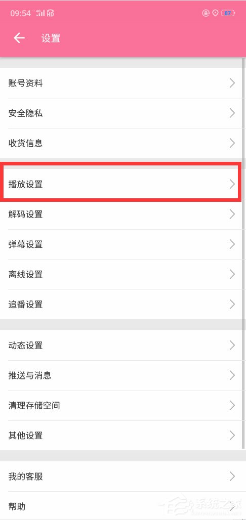 嗶哩嗶哩怎么設(shè)置定時停止播放？嗶哩嗶哩設(shè)置定時停止播放的方法