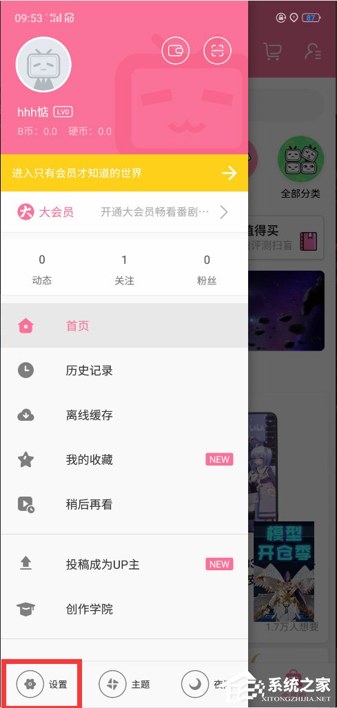 嗶哩嗶哩怎么設(shè)置定時停止播放？嗶哩嗶哩設(shè)置定時停止播放的方法