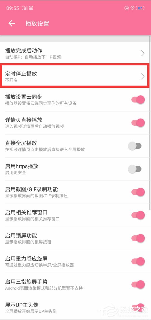 嗶哩嗶哩怎么設(shè)置定時停止播放？嗶哩嗶哩設(shè)置定時停止播放的方法