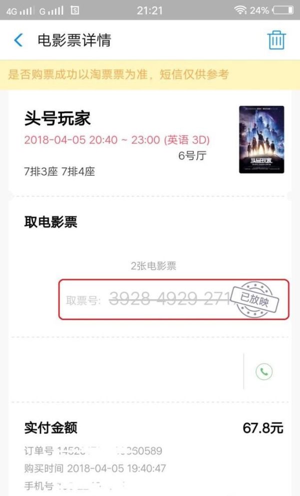 支付寶怎么查看淘票票電影票取票號怎么取電影票