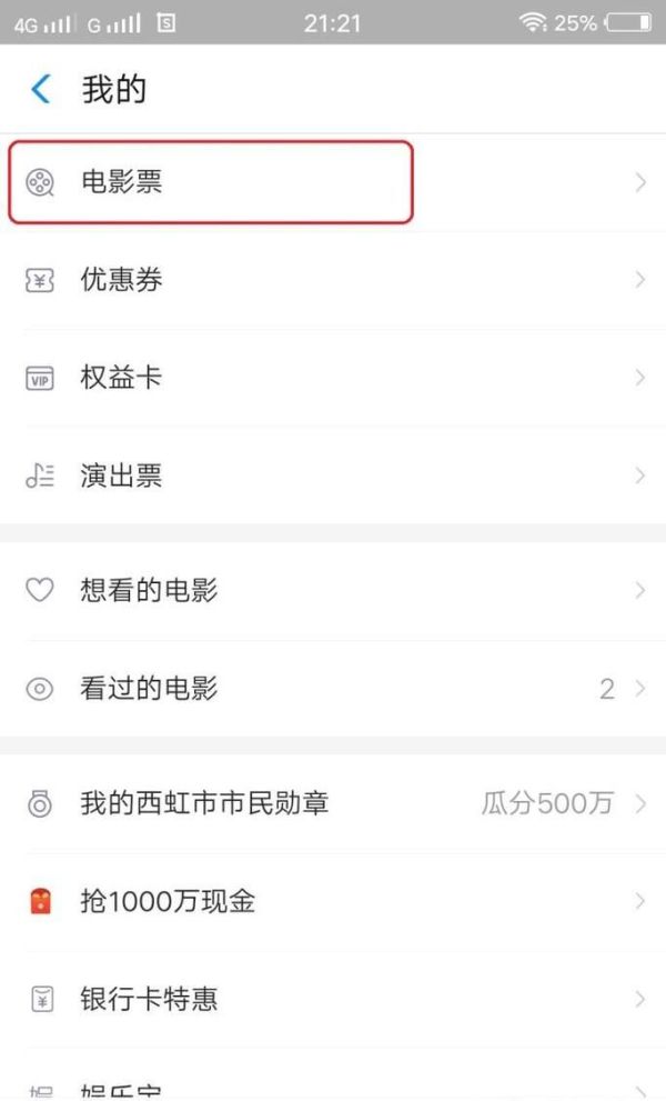 支付寶怎么查看淘票票電影票取票號怎么取電影票