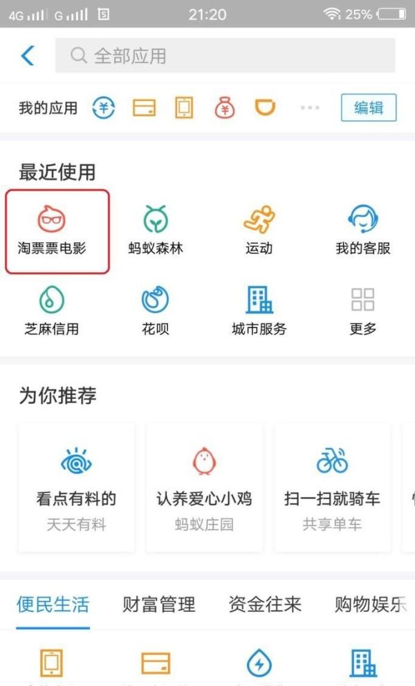 支付寶怎么查看淘票票電影票取票號怎么取電影票