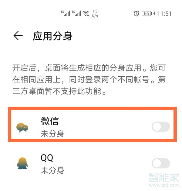 華為nova7怎么微信雙開