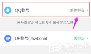 咕咚怎么綁定QQ賬號？咕咚綁定QQ賬號的方法