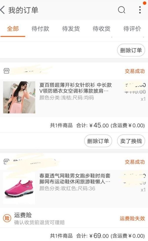 手機(jī)淘寶怎么查找很久以前購買的東西