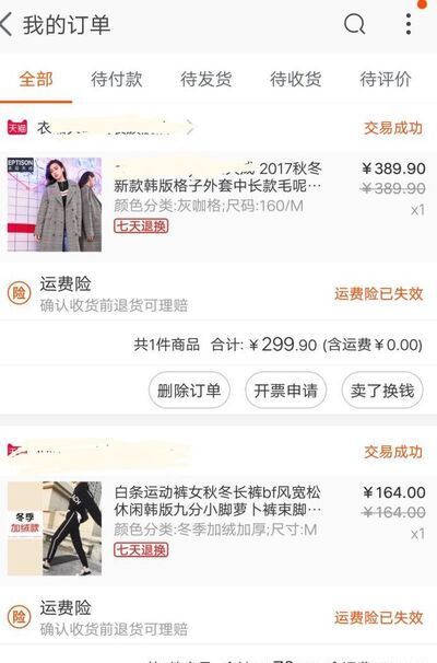 手機(jī)淘寶怎么查找很久以前購買的東西