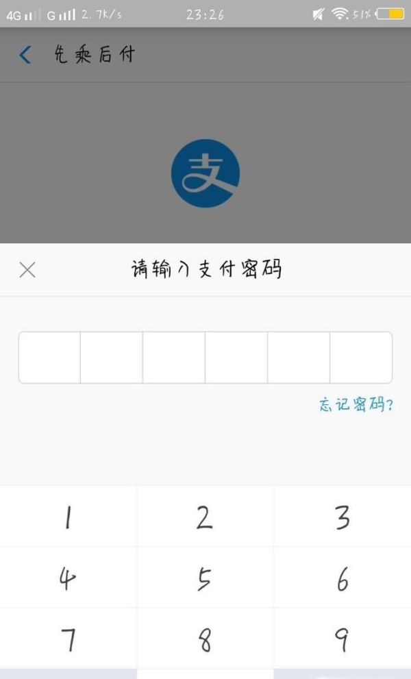 如何用支付寶乘坐地鐵