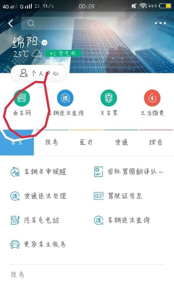 如何用支付寶乘坐地鐵