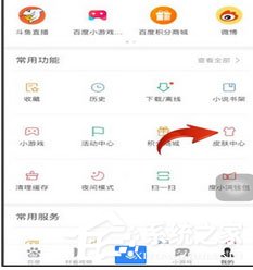 手機百度中怎么更換皮膚？手機百度更換皮膚的方法