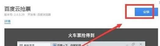 使用”百度瀏覽器“如何搶票