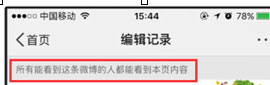微博中怎么將編輯記錄隱藏？微博中將編輯記錄隱藏的方法