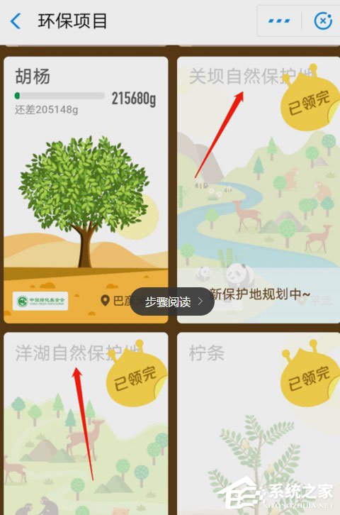支付寶中怎么獲取螞蟻森林首頁小鹿？支付寶中獲取螞蟻森林首頁小鹿的方法